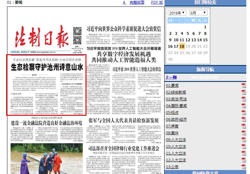 《新闻30分》片尾那些悄悄变化：三十年电视新闻的缩影
